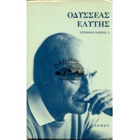 ΟΔΥΣΣΕΑΣ ΕΛΥΤΗΣ ΕΚΛΟΓΗ 1935-1977